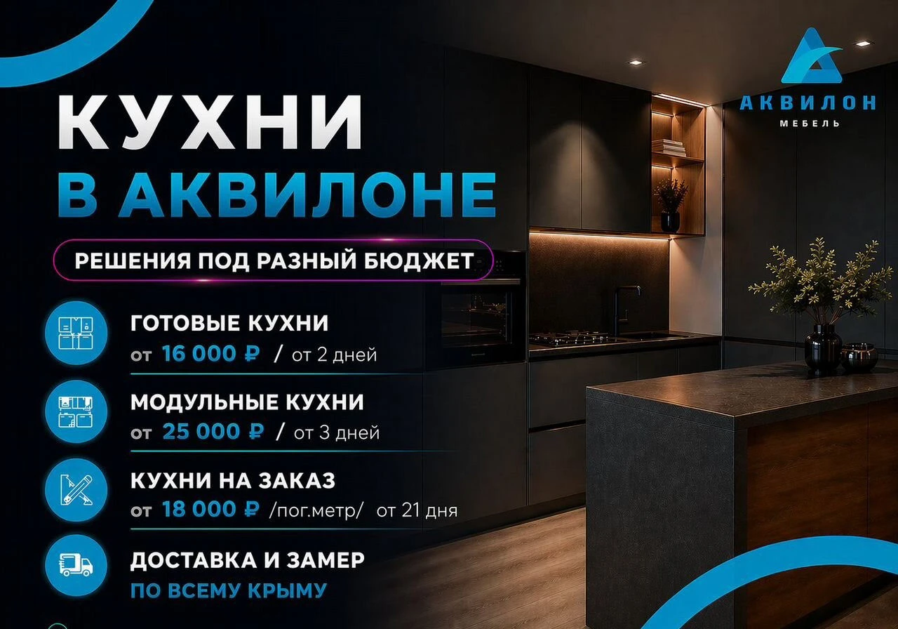Кухня на заказ